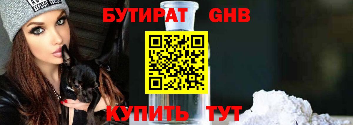 Бутират 1.4BDO Клин