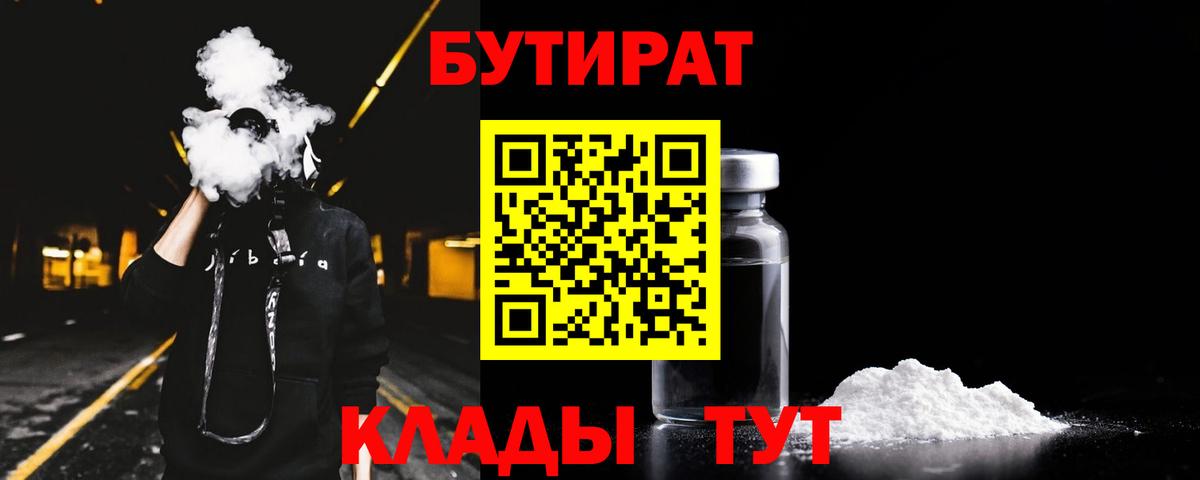 Клин  Бутират Butirat  Вход с VPN 