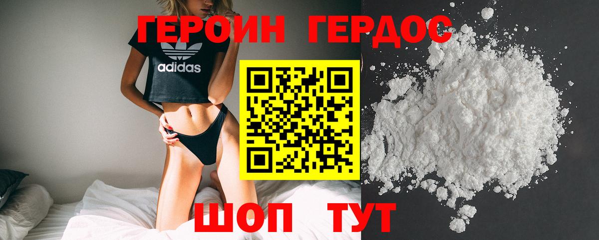 Героин белый Клин