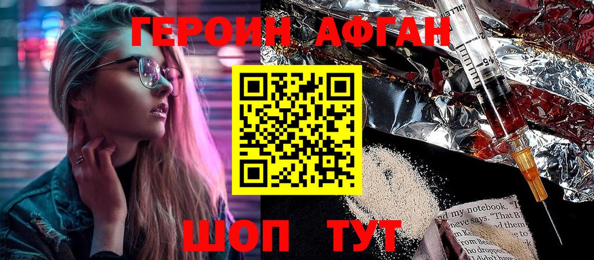 ГЕРОИН герыч  Вход с VPN  Героин  Клин 