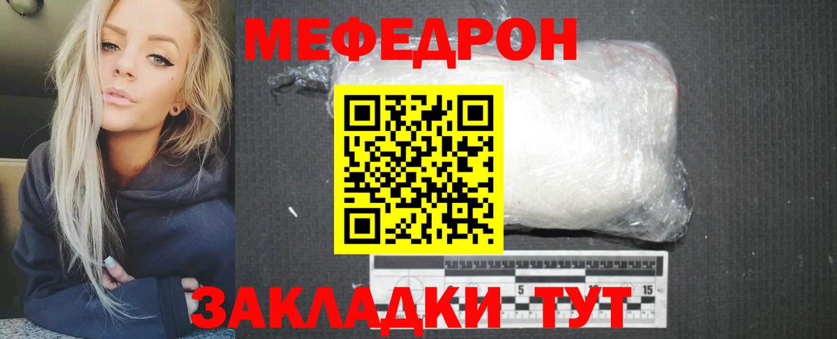 Меф мяу мяу мука Клин