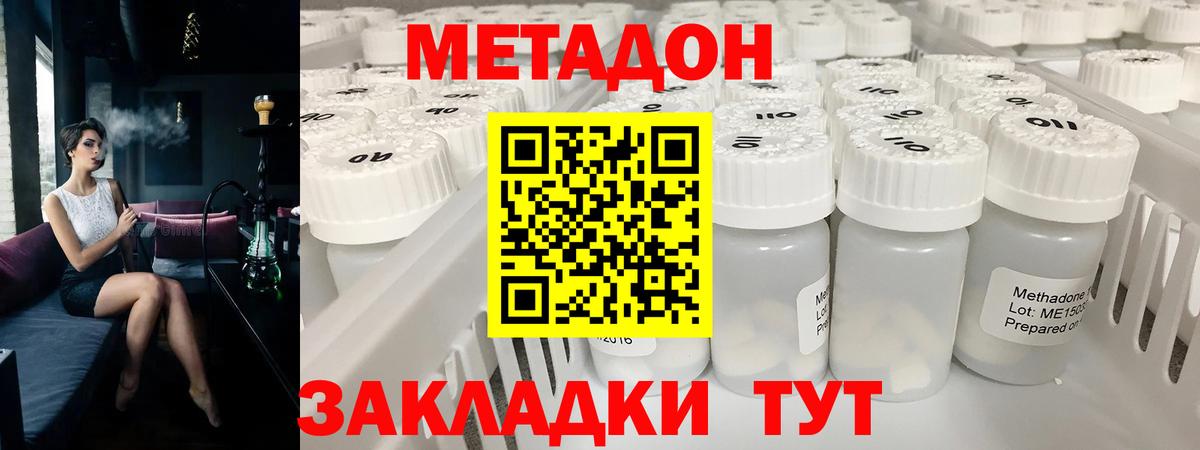 Клин  МЕТАДОН кристалл  Вход с VPN  МЕТАДОН methadone 