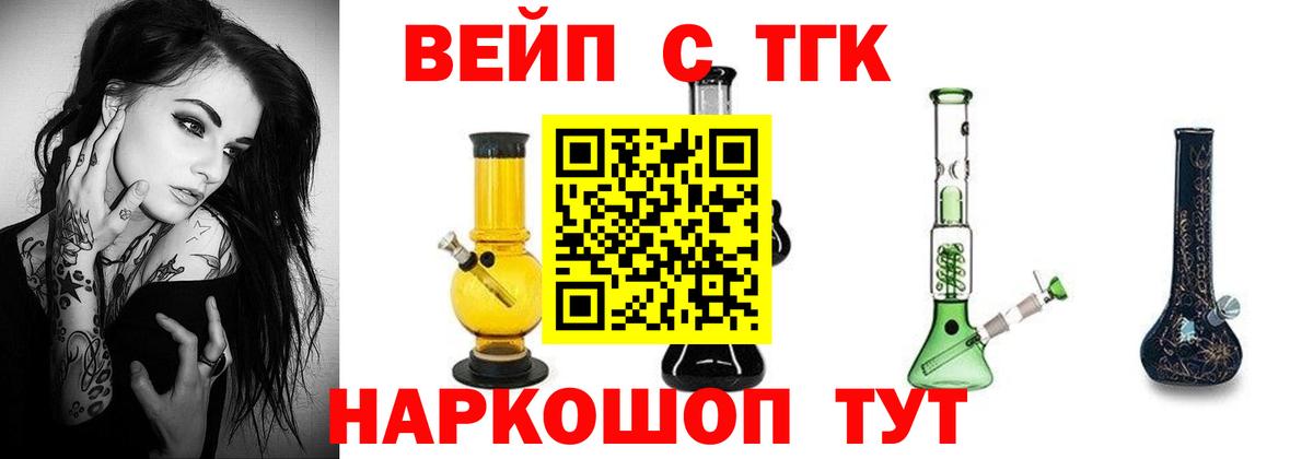 ТГК вейп с тгк  Вход с VPN  Клин  Дистиллят ТГК гашишное масло 